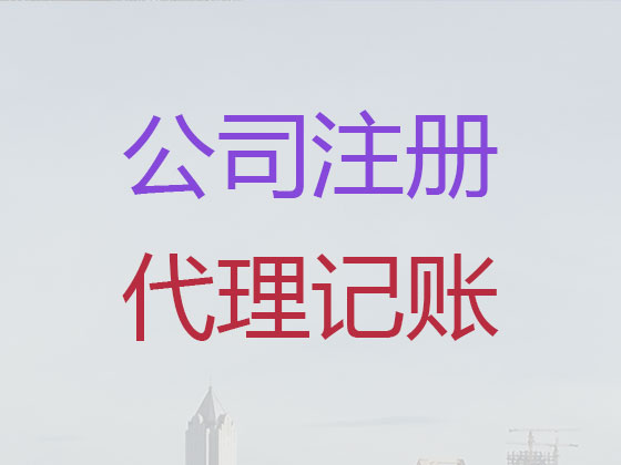 陵水公司注册-公司变更